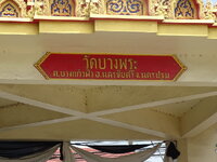 21-Wat-Bang-Phra-54.jpg