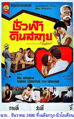 thai movie forever yours 1972.jpg