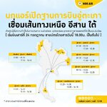 Nok Air Announcement.jpg