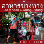 street-food.png