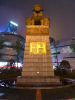 China-Luzhou ''Standbeeld'' (3).JPG