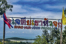 166-Khao-Hua-Jook-Pagode-2025-0519-001.jpg